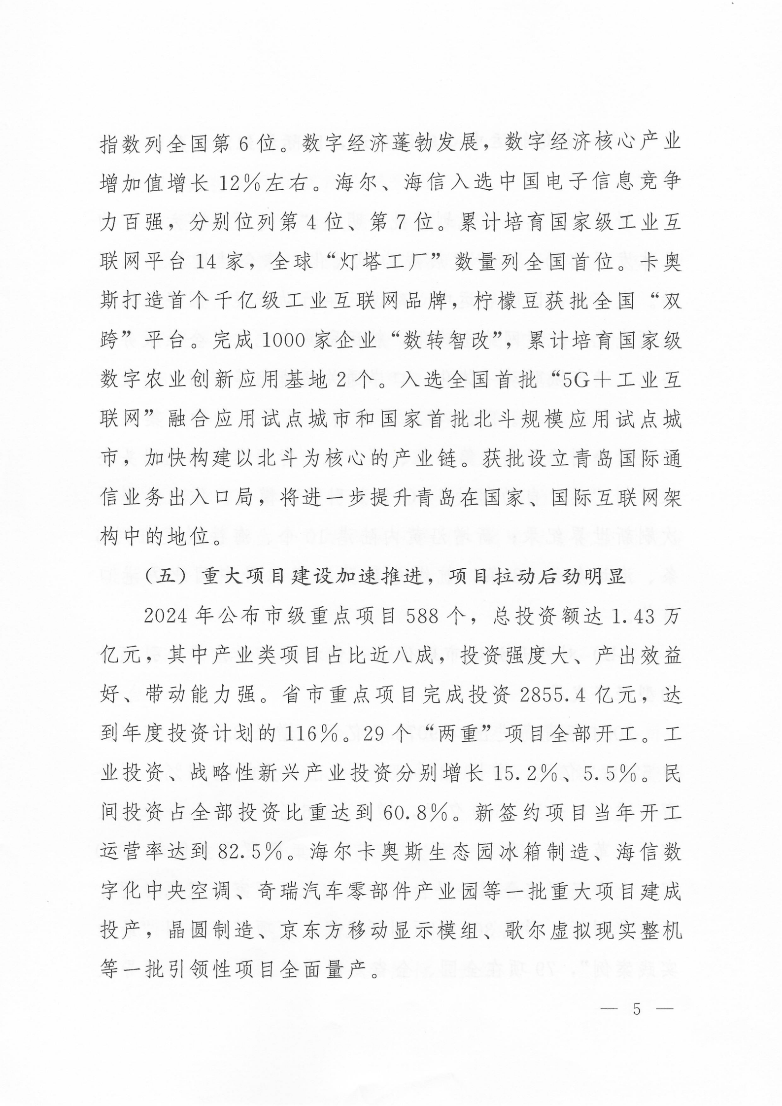 關于公布2024年度青島經(jīng)濟成就宣傳發(fā)布活動項目名單的通知(1)_05.png