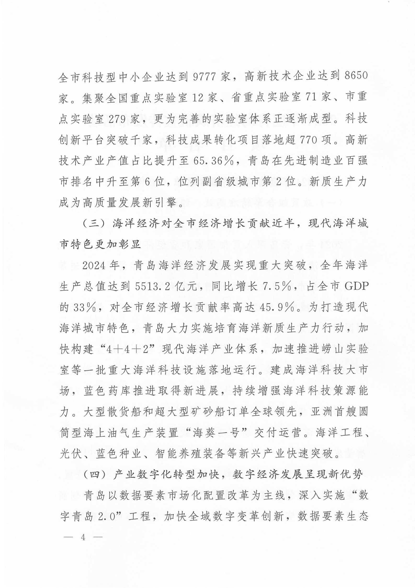關于公布2024年度青島經(jīng)濟成就宣傳發(fā)布活動項目名單的通知(1)_04.png