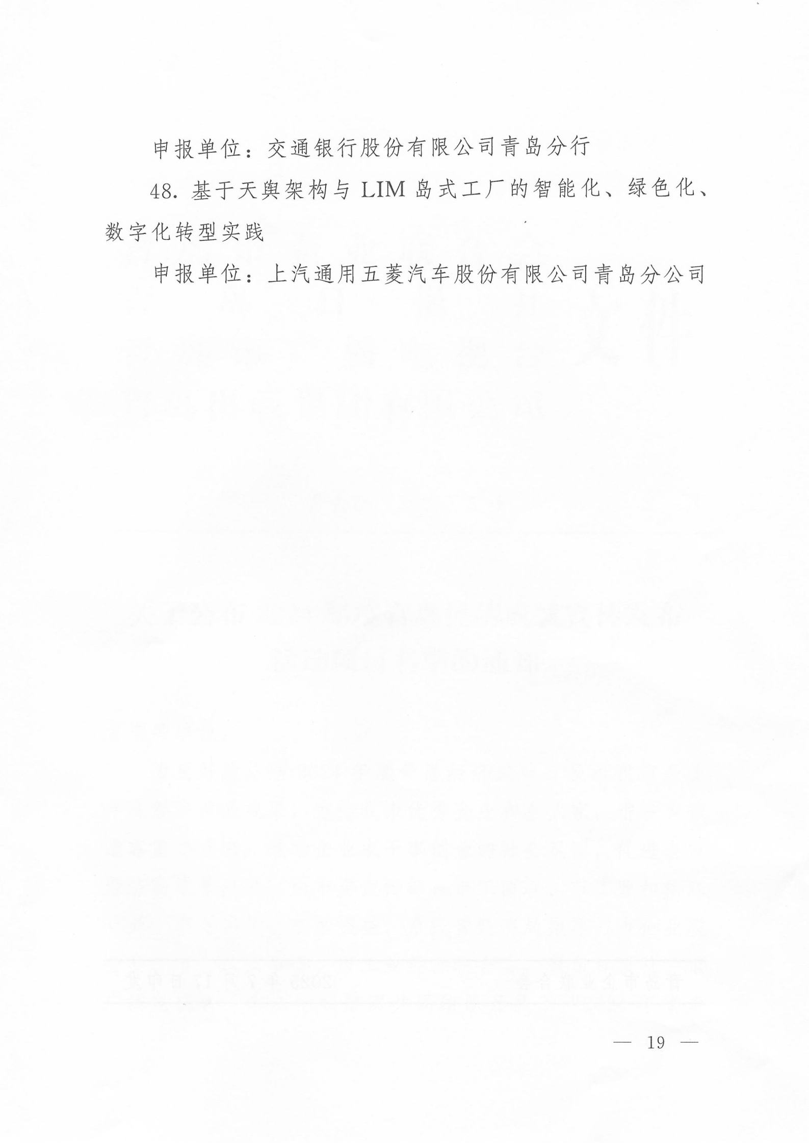 關于公布2024年度青島經(jīng)濟成就宣傳發(fā)布活動項目名單的通知(1)_19.png